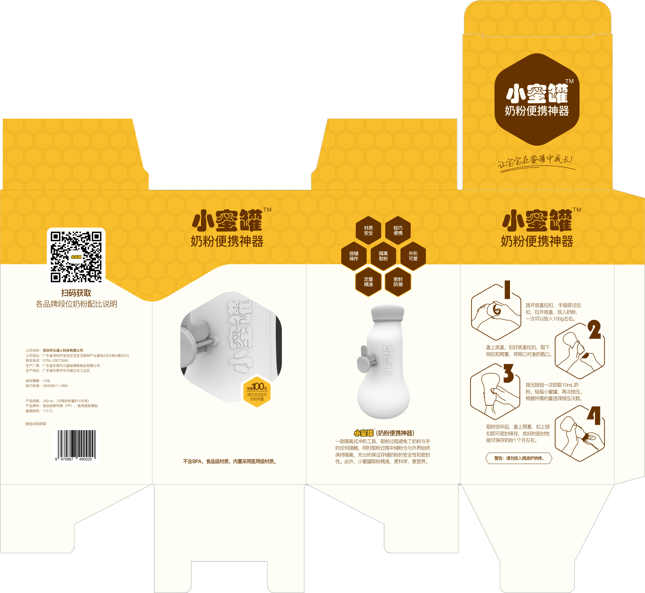 小蜜罐包装和使用说明